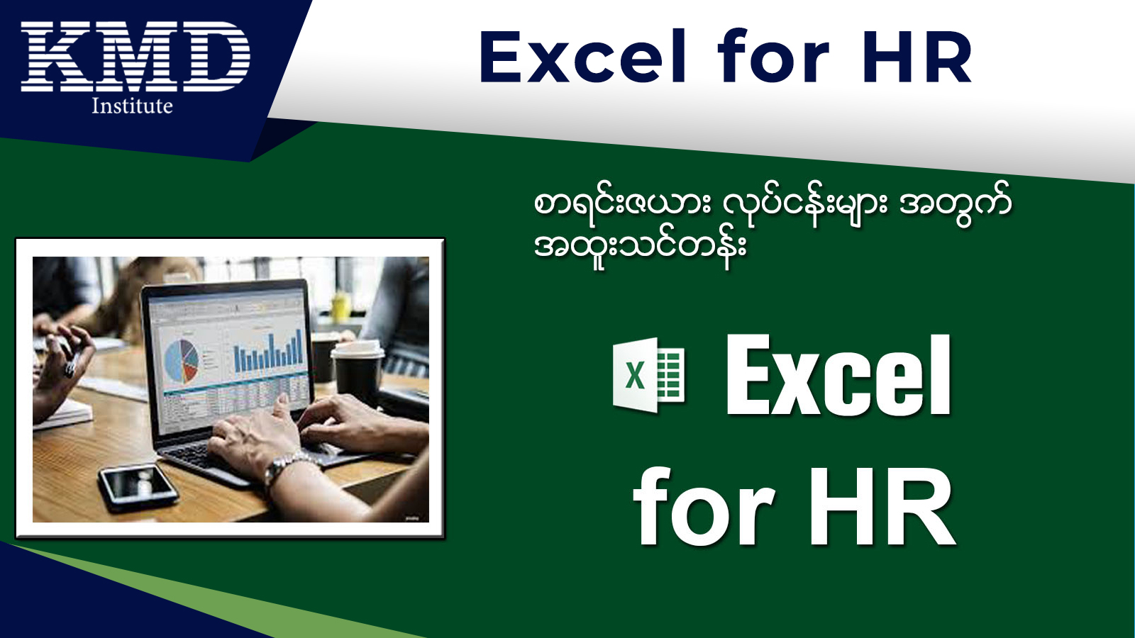 Excel for HR
